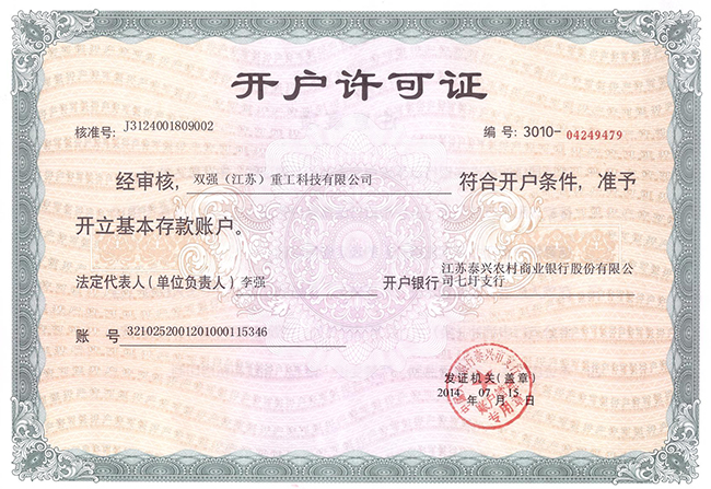 开户许可证
