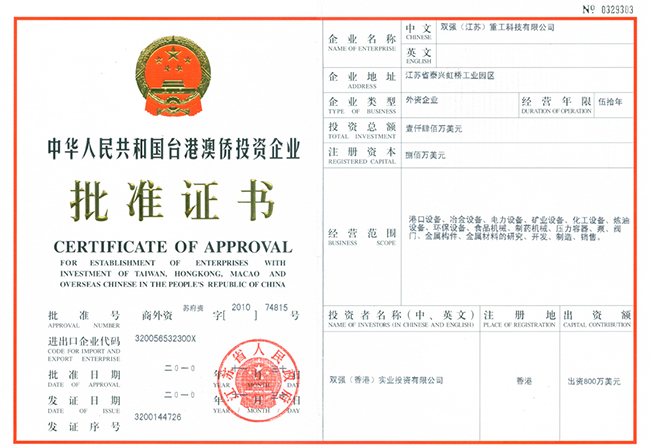批准证