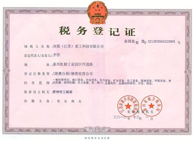 税务登记