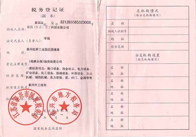 税务登记证副本