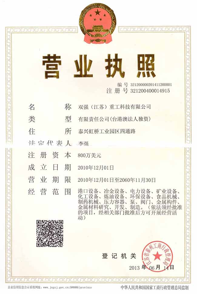 营业执照正本