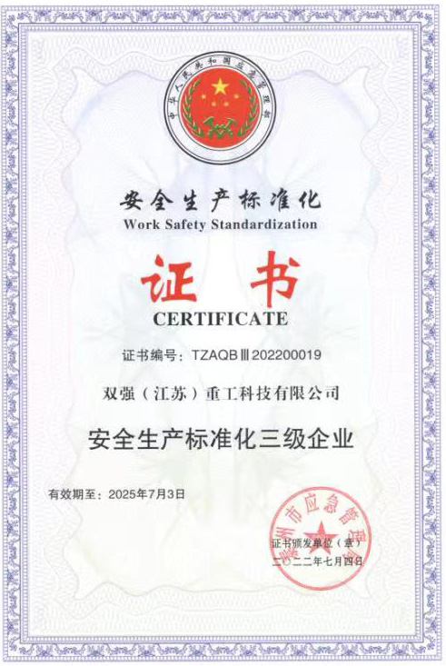 安全生产标准化证书