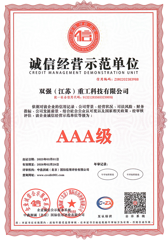 AAA诚信经营示范单位