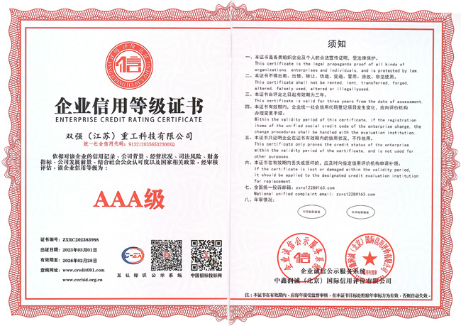 企业信用等级证书