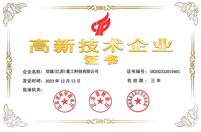 高新技术企业证书